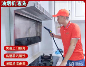 工程、楼宇、公司、医院、商场、学校、工厂等开荒保洁、空调清洗、油烟机清洗、洗衣机清洗、冰箱清洗、热水器清洗等