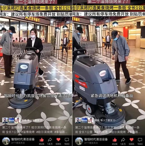 刷抖音发现物业发展新趋势七台河采购智恒楼宇保洁清洁车效果显著