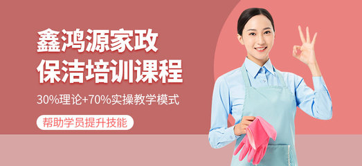 深圳退房保洁员培训