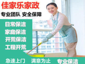 清洗油烟机、清洗家电、厂房保洁、楼宇开荒保洁、日常保洁、工程开荒保洁、玻璃清洗