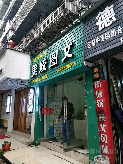 温州创美办公设备服务部美姣图文地址,电话,简介 温州 地图