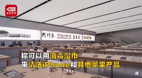 你给手机消毒了吗 苹果称可用消毒湿巾来清洁iphone