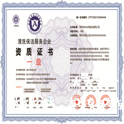 清洁清洗服务企业资质 申报时要注意那些内容